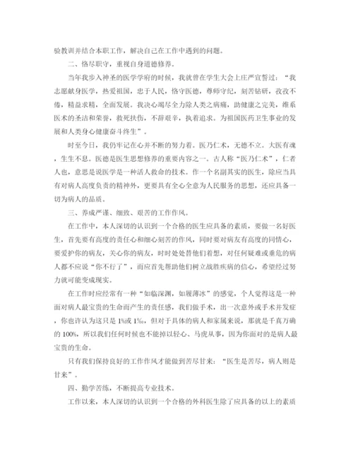 精编之医生个人的工作总结范文.docx