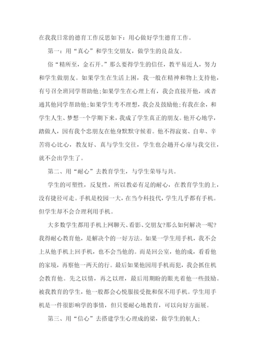 幼儿园中班教育工作总结优秀范文.docx