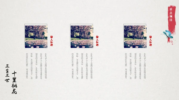 十里桃花相思情唯美中国风通用PPT模板