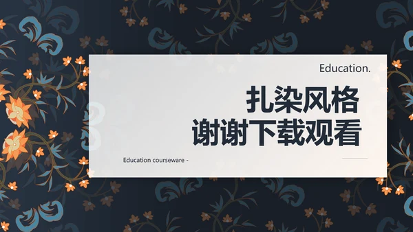 扎染风格工作汇报总结演讲动态PPT