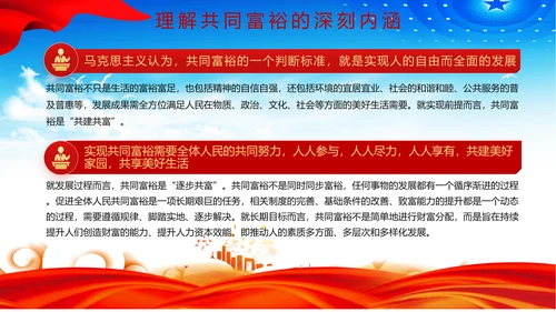扎实推进一同富裕党政风ppt党课课件模板