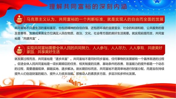 扎实推进一同富裕党政风ppt党课课件模板
