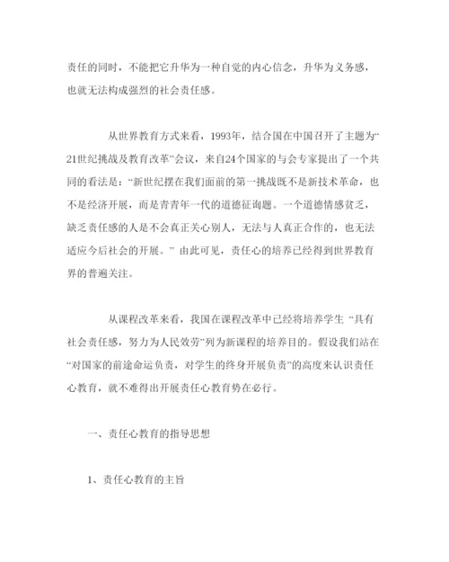 精编责任心主题教育活动方案.docx