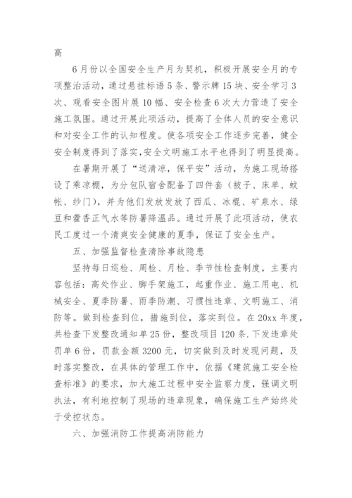 职业健康安全工作总结.docx