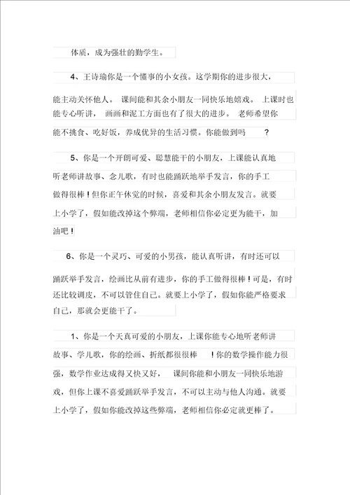 幼儿园大班班主任评语