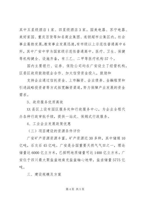 公路工程项目策划书.docx