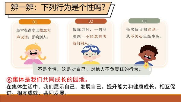 （核心素养目标）7.1集体生活成就我 课件(共25张PPT)