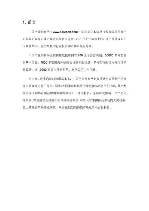 利福昔明药品销售数据市场调研综合报告.docx