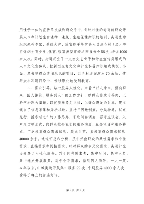 乡镇计划生育优质服务工作典型材料.docx