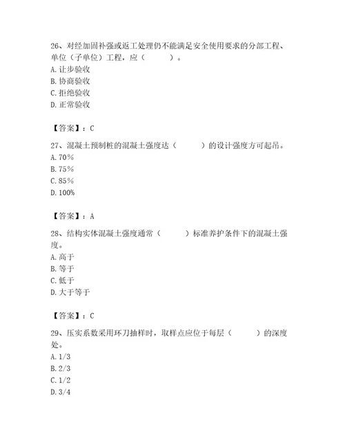 2023年质量员之土建质量专业管理实务题库及答案夺冠系列