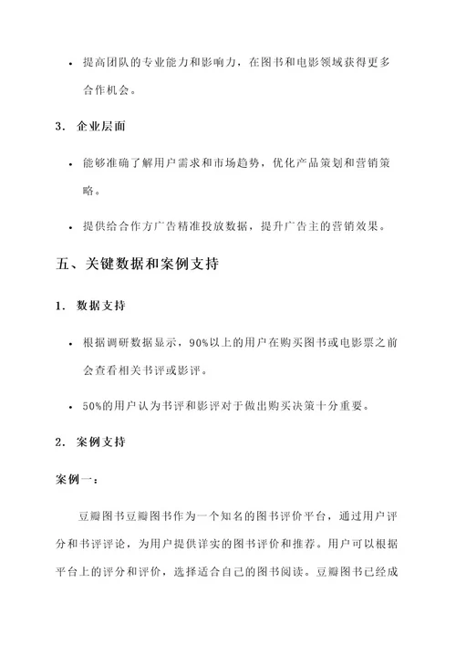 书评影评的策划书