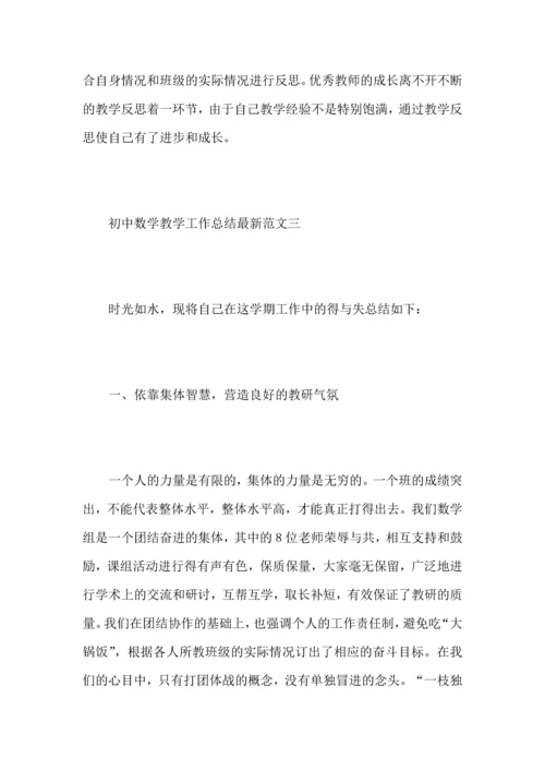 初中数学教学工作心得总结范文.docx