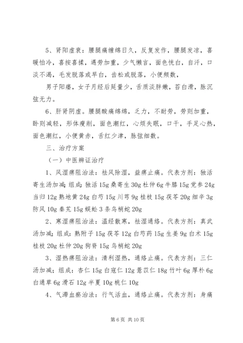 骨伤科优化建设诊疗方案改进措施 (3).docx