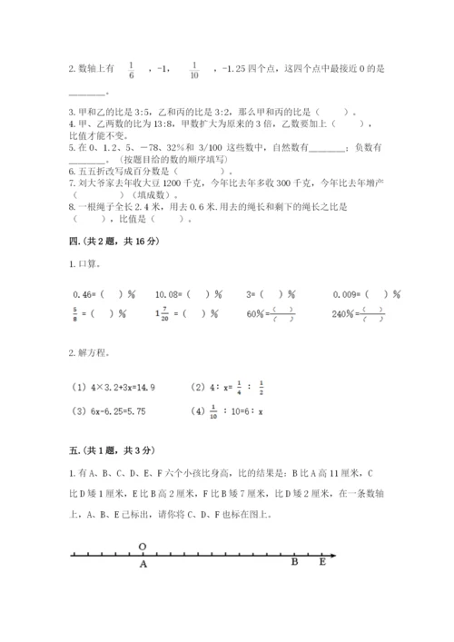 小学数学六年级下册竞赛试题精品（能力提升）.docx