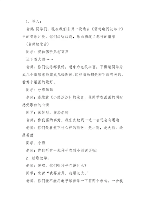 二班级音乐科目的设计教案