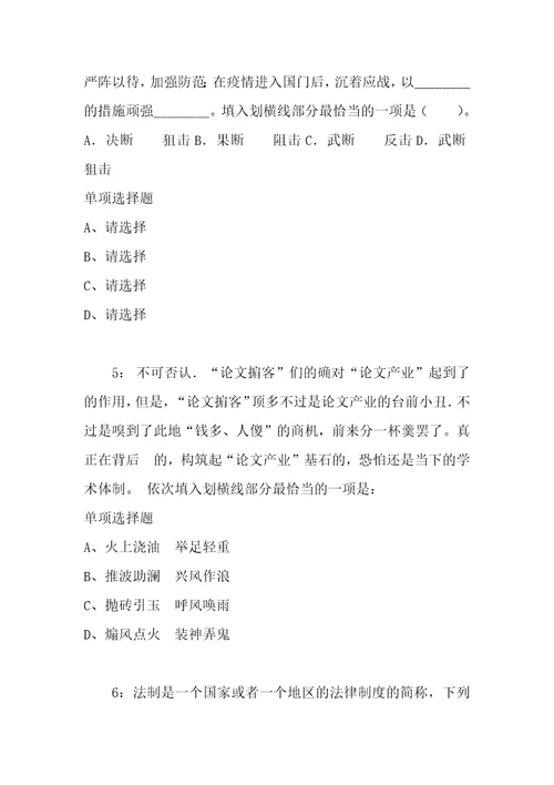 公务员招聘考试复习资料公务员言语理解通关试题每日练2020年12月26日2237