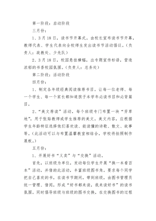 2023第三十届青少年爱国主义读书教育活动方案8篇.docx