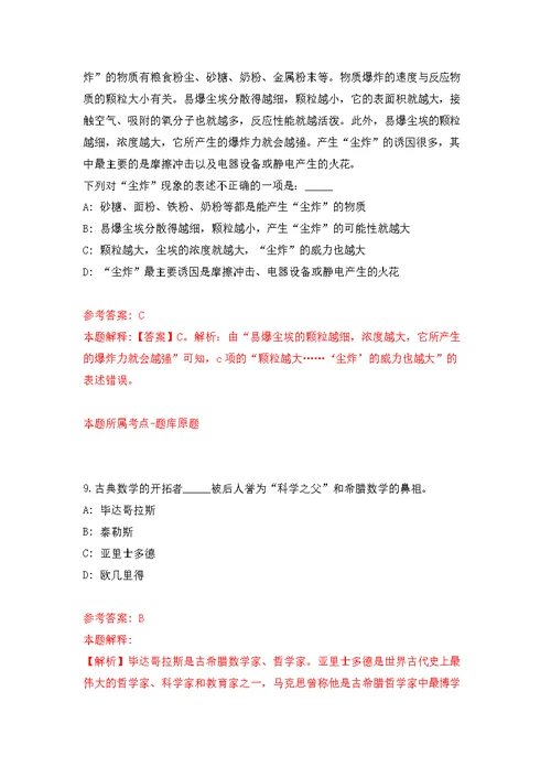 2021年湖南韶关市曲江区卫生专业技术人员招考聘用47人公开练习模拟卷（第7次）