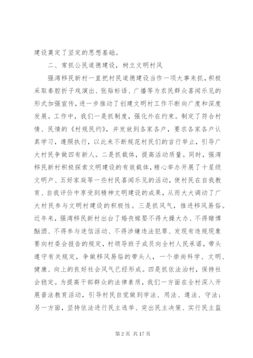 村级乡风评议活动记录范文.docx