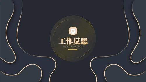 黑金等高线高端年终汇报通用PPT模板
