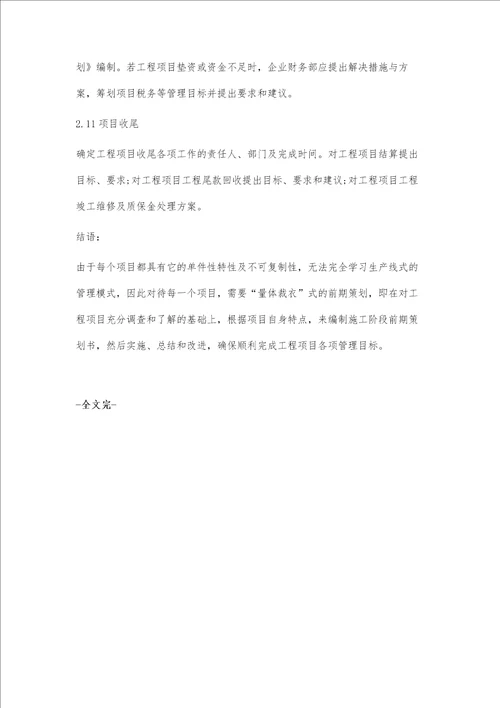 浅谈建筑工程项目策划编制要点