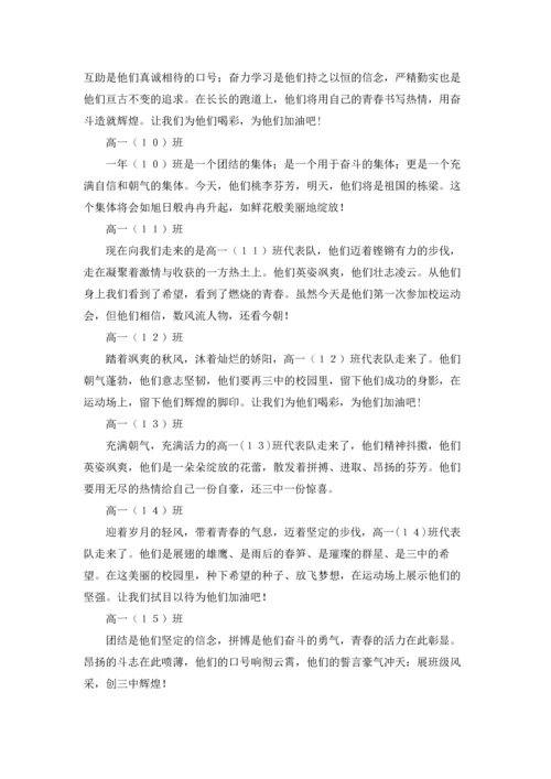 运动会班级解说词集合15篇.docx