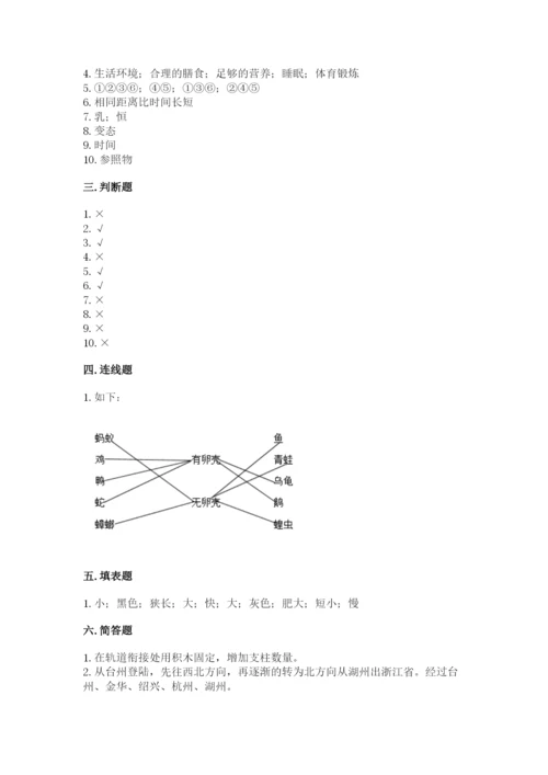 教科版科学三年级下册 期末测试卷精品【模拟题】.docx