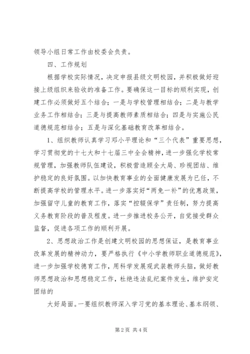 石桥中心小学创建文明校园工作规划.docx