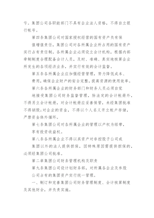 企业公司财务管理规章制度篇1.docx