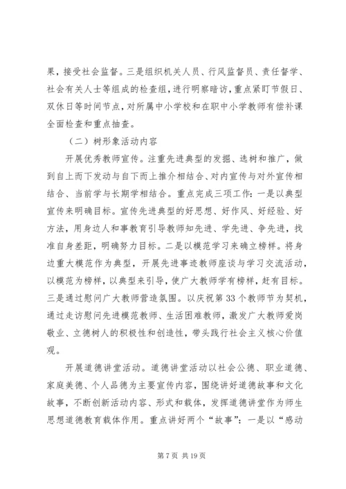 重品行树形象做榜样方案.docx