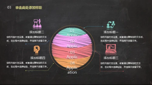 彩色手绘粉笔字教师教学课件通用PPT模板