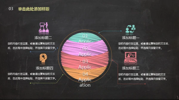 彩色手绘粉笔字教师教学课件通用PPT模板