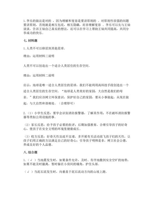 部编版六年级下册道德与法治期末测试卷（典优）word版.docx