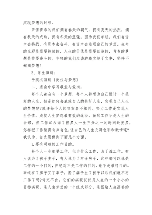 主题班会设计方案锦集大学班会方案.docx