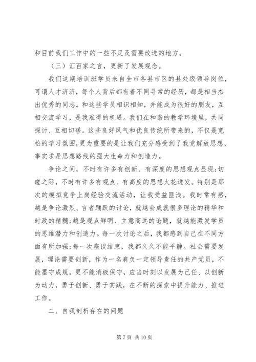 党性锻炼个人分析.docx