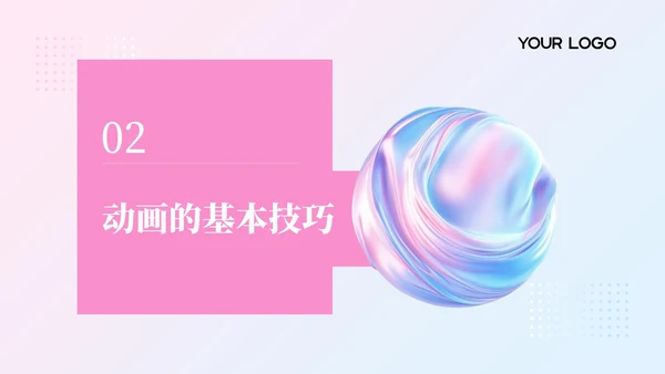 粉蓝色简约风生动呈现PPT动画PPT模板