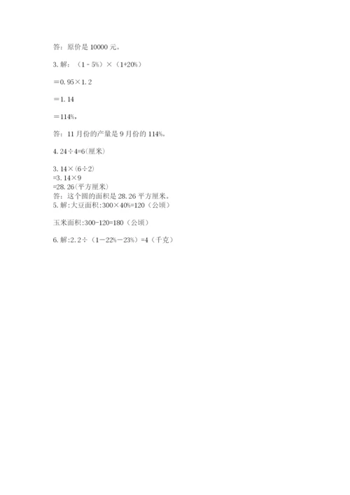 小学数学六年级上册期末卷含完整答案（全国通用）.docx