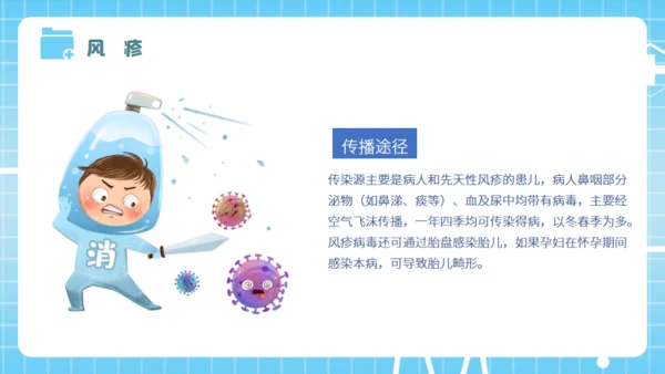 春季传染病预防知识培训医生通用PPT