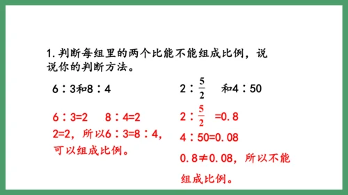 新人教版数学六年级下册4.4整理和复习课件