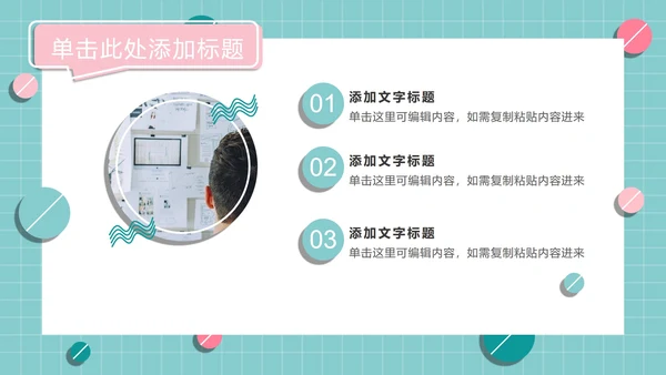 粉绿孟菲斯糖果球PPT模板