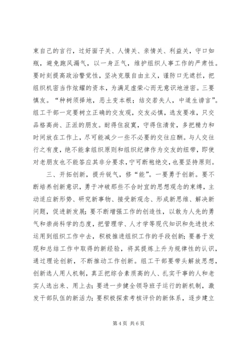 组工四种修养心得.docx