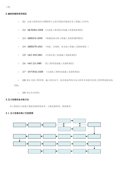 压力容器安装施工方案.docx