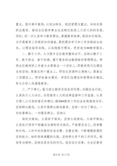 副职局长任职表态发言稿范文 (2).docx