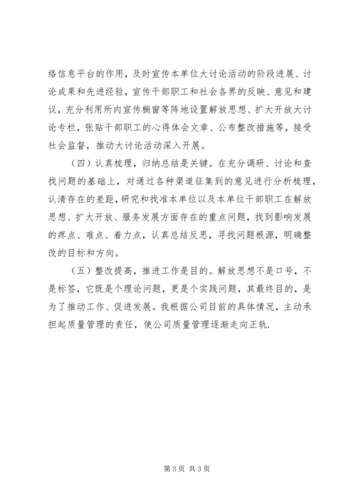 学习“解放思想扩大开放”心得体会.docx