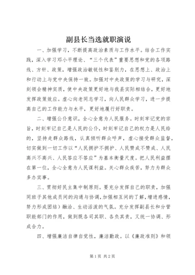 副县长当选就职演说 (7).docx