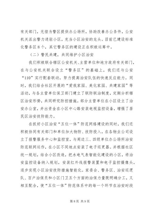 优秀综治办先进材料 (2).docx