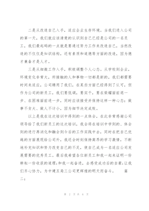 新员工入职培训个人总结报告.docx