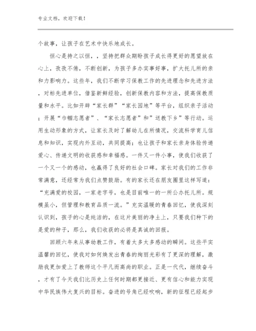 2024美术教师培训心得体会例文20篇汇编.docx