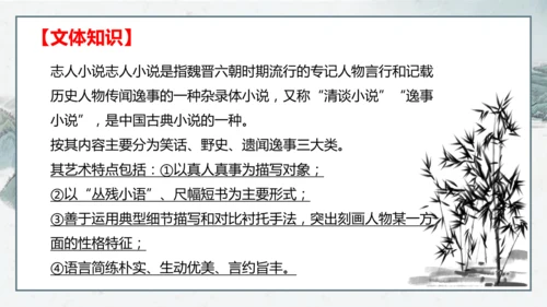 8 《世说新语》二则《陈太丘与友期行》课件