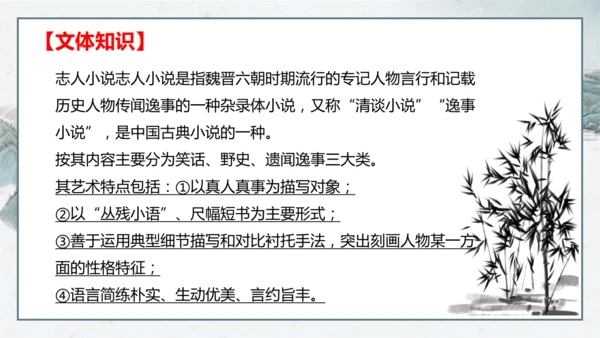 8 《世说新语》二则《陈太丘与友期行》课件